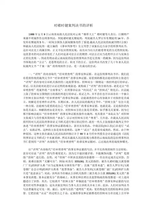 对褚时健案判决书的评析