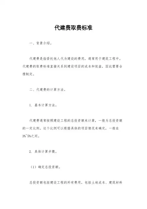 代建费取费标准