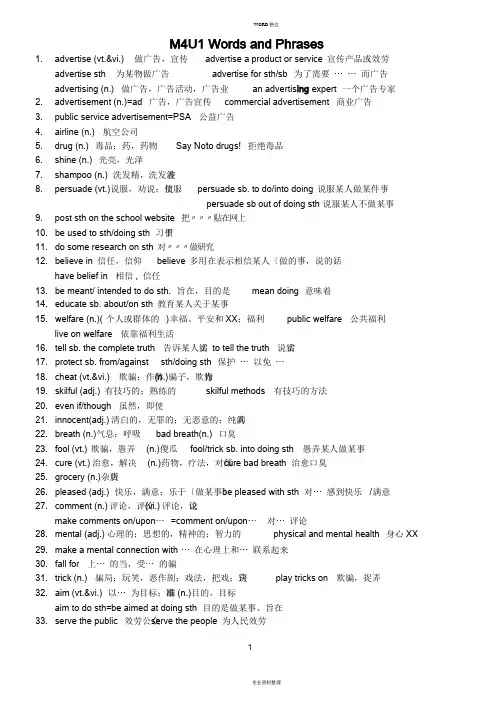 牛津高中英语M4U1词汇