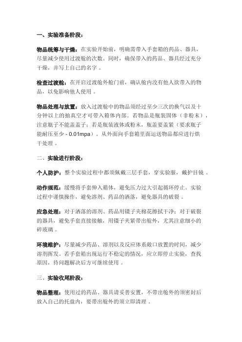 手套箱使用操作规程