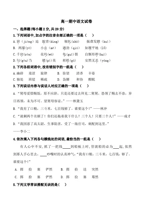 中职基础模块下册语文期中试卷