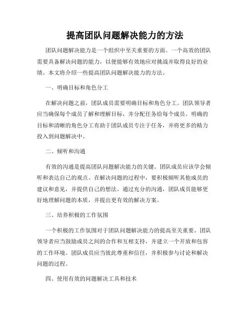 提高团队问题解决能力的方法