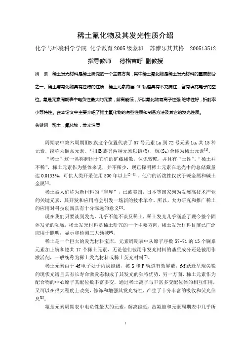 稀土氟化物及其发光性质介绍