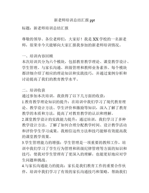 新老师培训总结汇报ppt