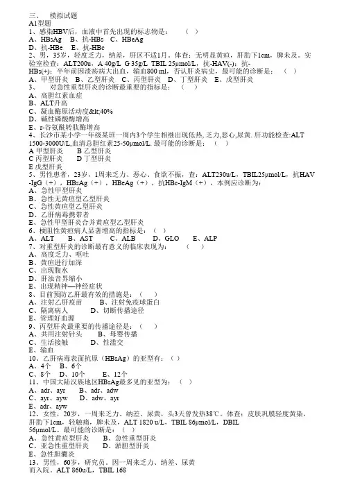 病毒性肝炎习题