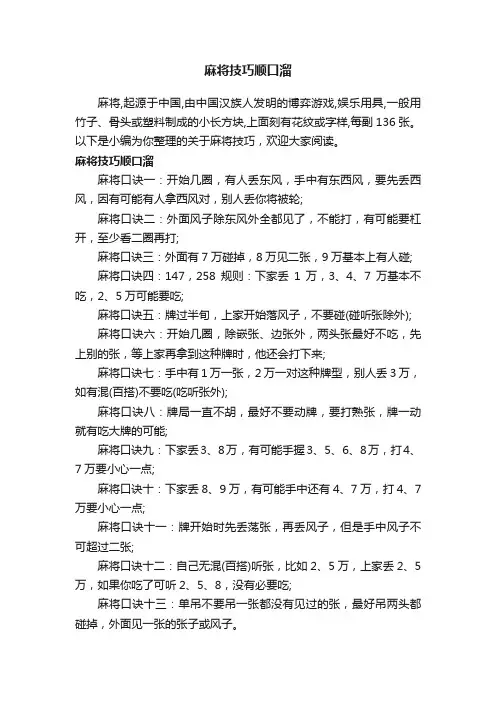 麻将技巧顺口溜