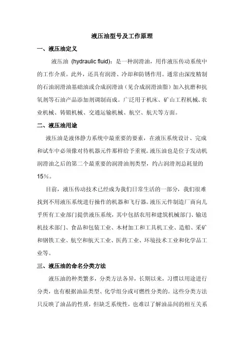 液压油型号及工作原理