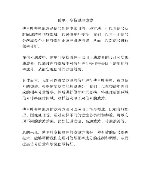 傅里叶变换原理滤波