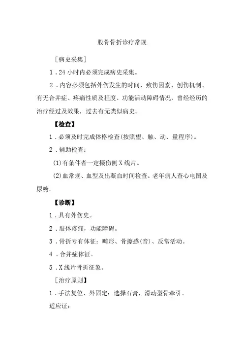 股骨骨折诊疗常规