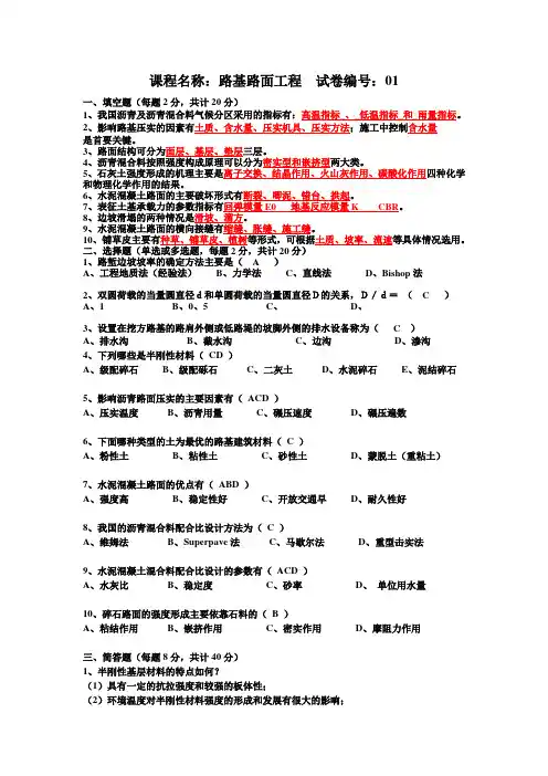 路基路面答案(有简答题)