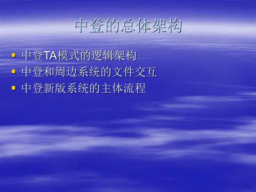 中登新版TA系统处理细则课程简介.ppt