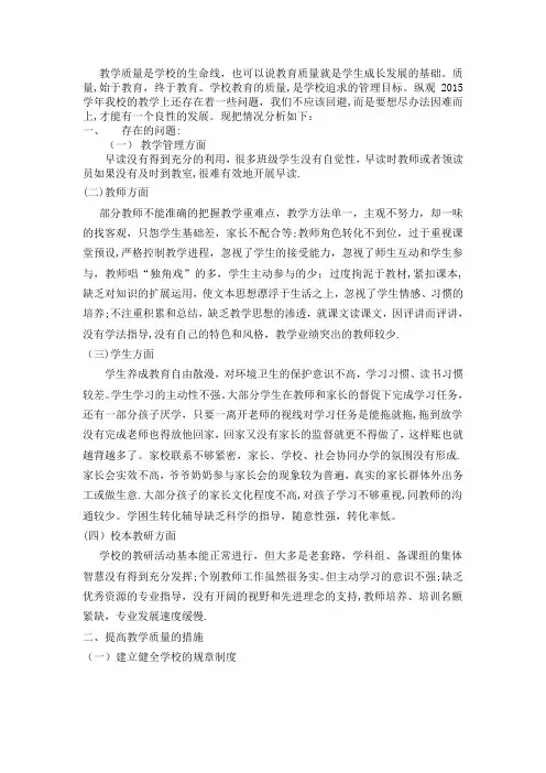 教学质量是学校的生命线