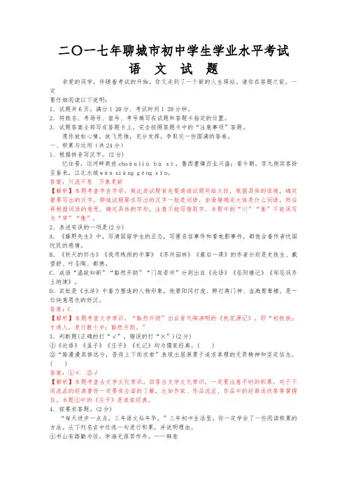 2017山东聊城中考语文试题(含详细解析和答案)