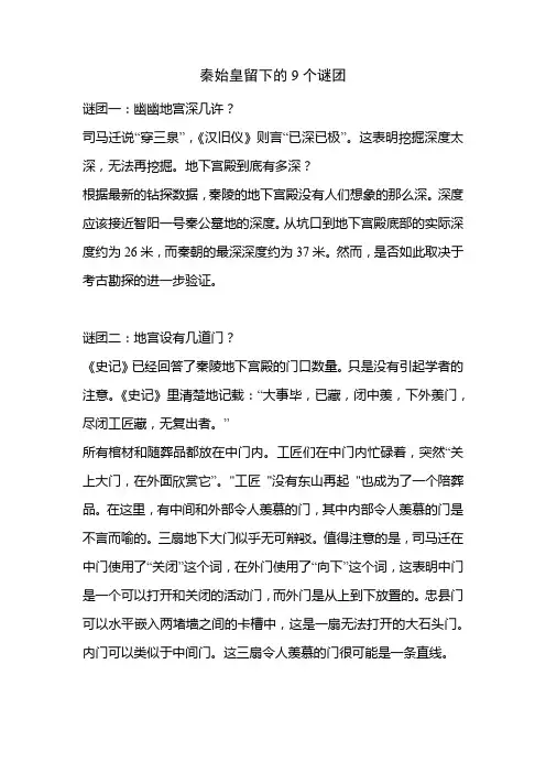 秦始皇留下的9个谜团