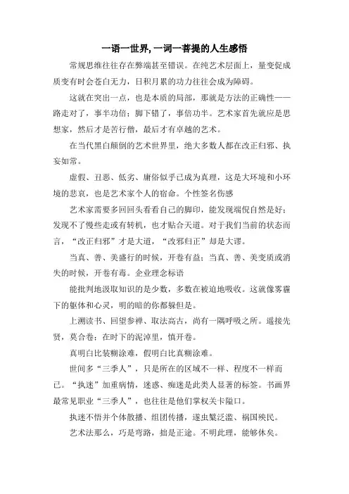 一语一世界,一词一菩提的人生感悟