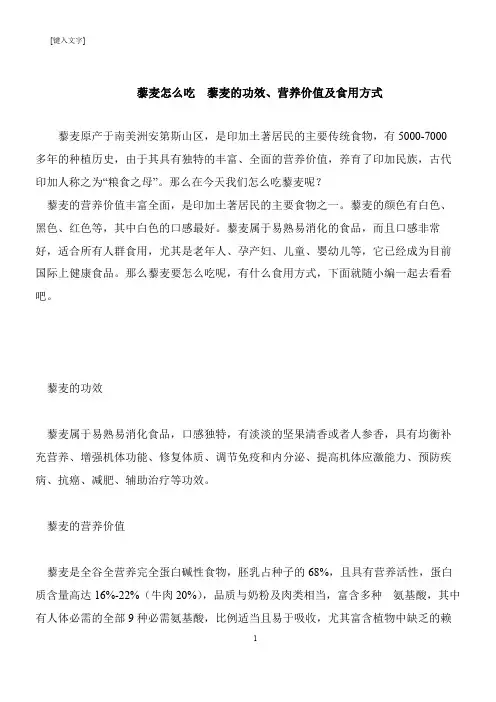 【推荐下载】藜麦怎么吃  藜麦的功效、营养价值及食用方式