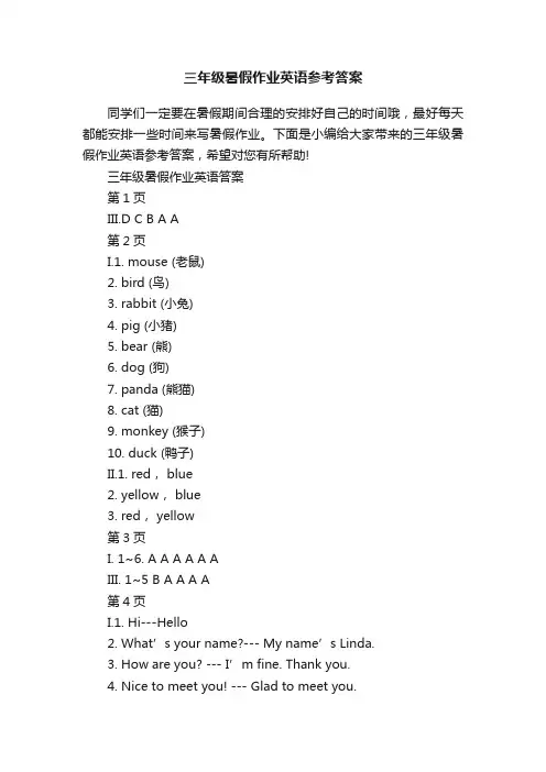三年级暑假作业英语参考答案