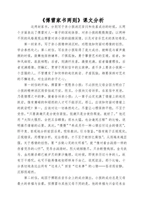 《傅雷家书两则》课文分析