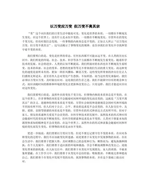 以万变应万变 但万变不离其宗