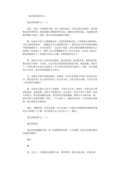成长的味道作文12篇