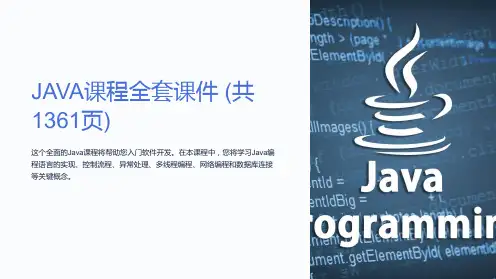《JAVA课程全套课件(共1361页)》