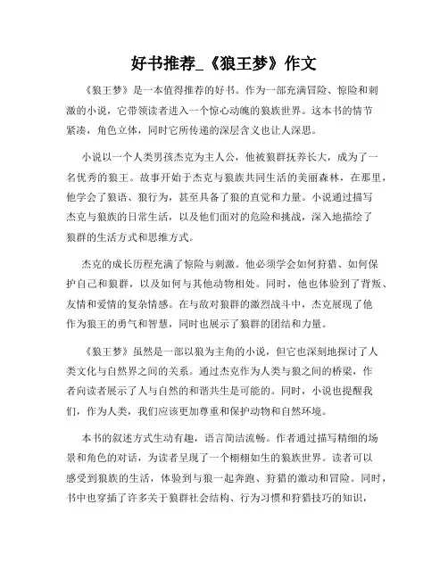 好书推荐_《狼王梦》作文