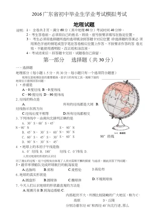 九年级地理月考1_图文.doc