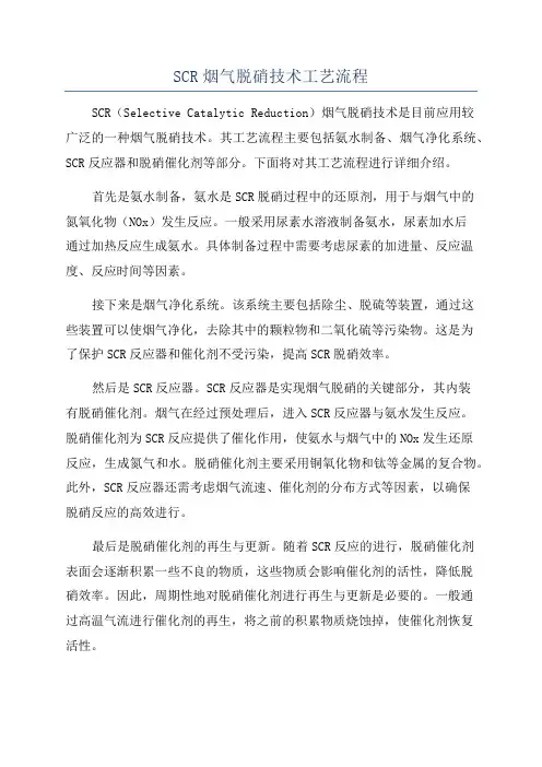 SCR烟气脱硝技术工艺流程