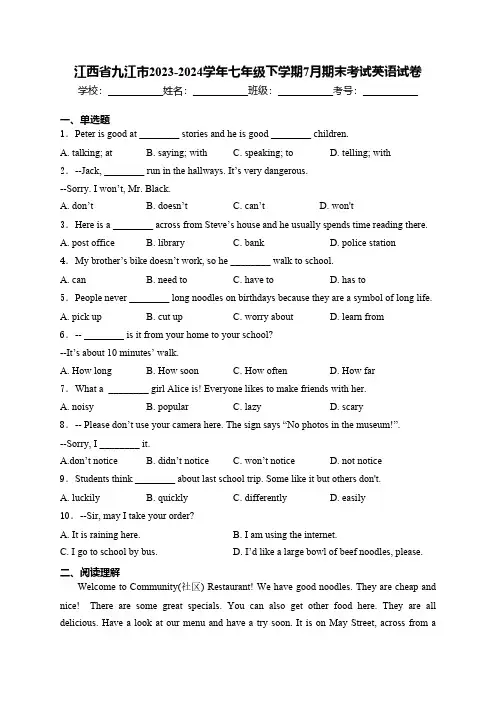 江西省九江市2023-2024学年七年级下学期7月期末考试英语试卷(含解析,无听力)