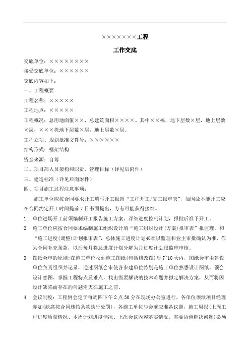 某项目工程施工单位进场交底(业主对施工单位)