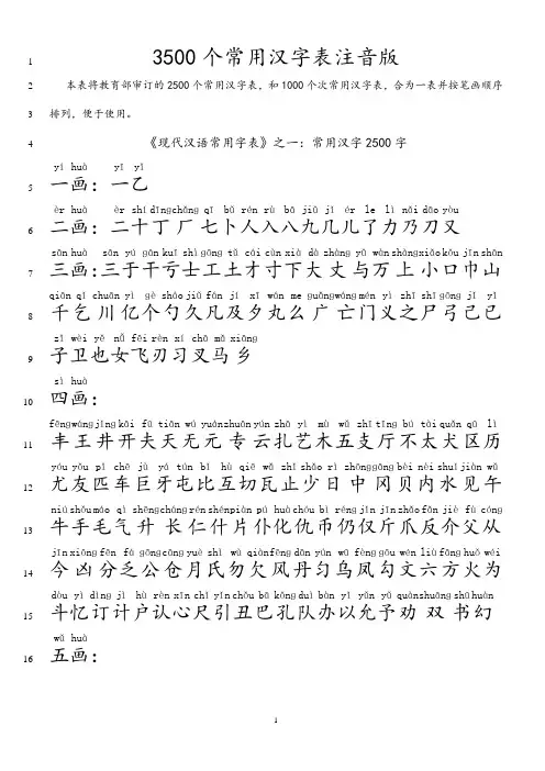 三千五百个常用汉字表 拼音版(2018年编辑)