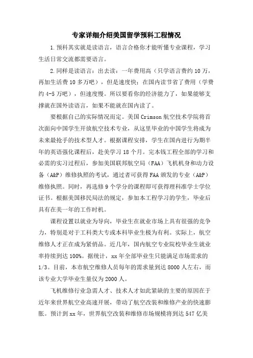 专家详细介绍美国留学预科项目情况