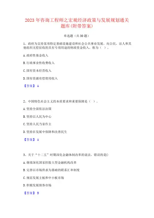 2023年咨询工程师之宏观经济政策与发展规划通关题库(附带答案)