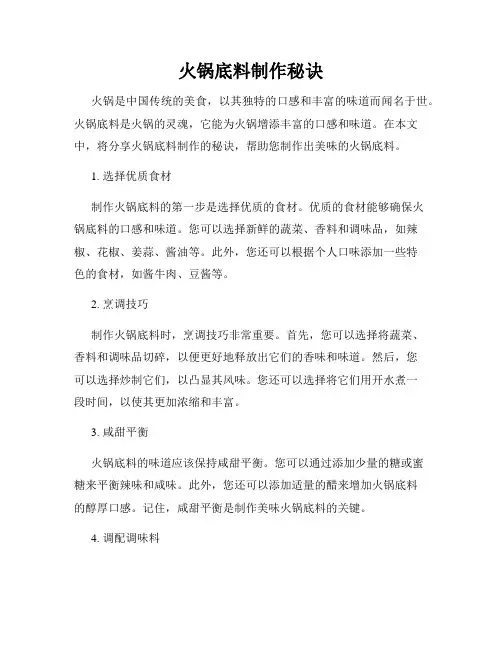 火锅底料制作秘诀
