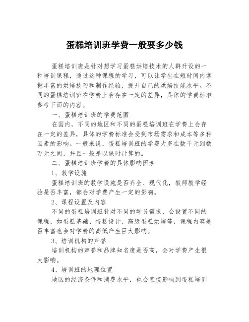 蛋糕培训班学费一般要多少钱