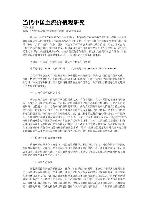 当代中国主流价值观研究