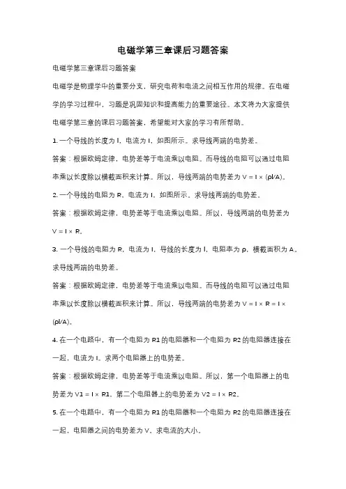 电磁学第三章课后习题答案