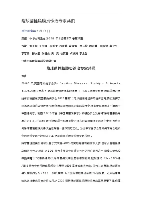 隐球菌性脑膜炎诊治专家共识