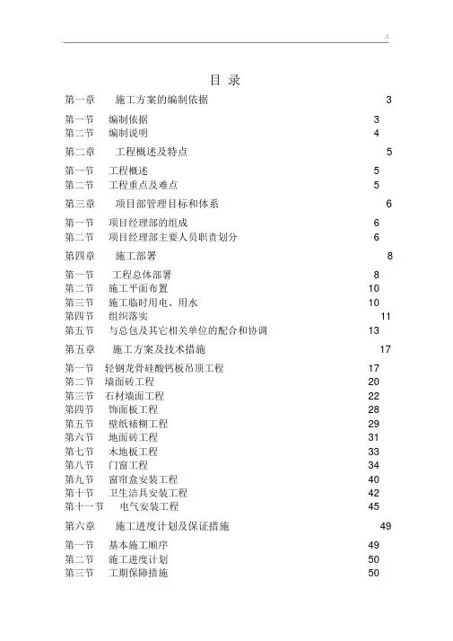 样板间精装修施工组织设计.docx