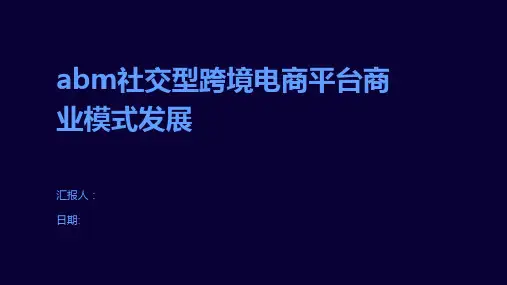 abm社交型跨境电商平台商业模式发展