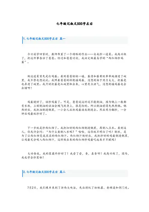 七年级记叙文500字左右