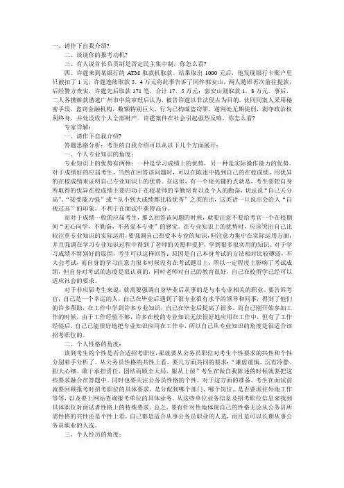中国人民银行面试真题宝典及含答案解析