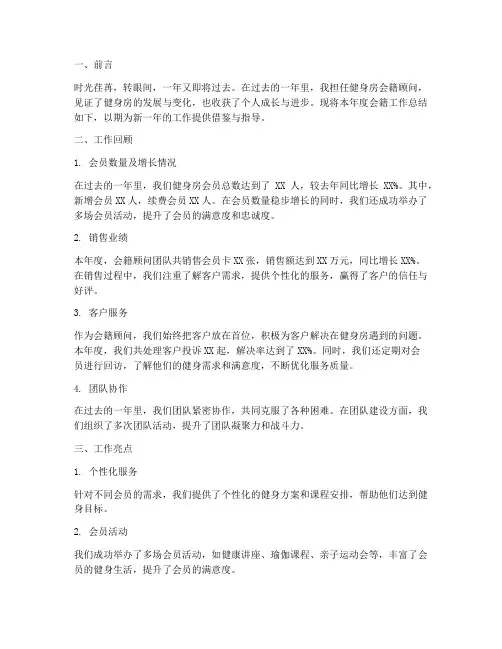 健身房年度会籍总结范文