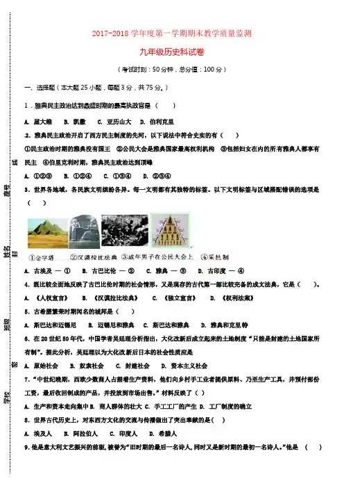 九年级历史上学期期末考试试题新人教版2