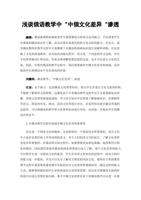 浅谈俄语教学中中俄文化差异渗透