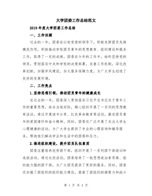 大学团委工作总结范文