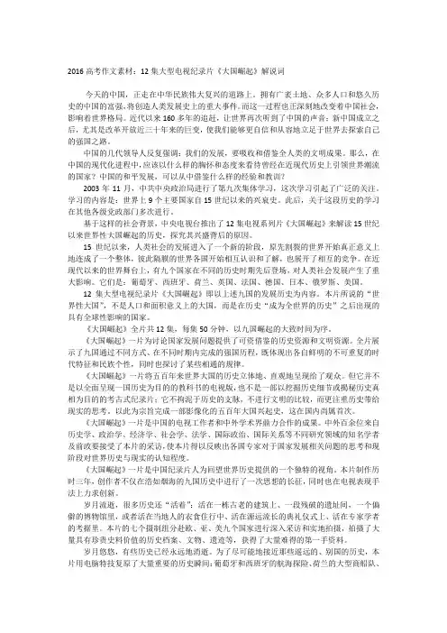 《大国崛起》解说词(一)