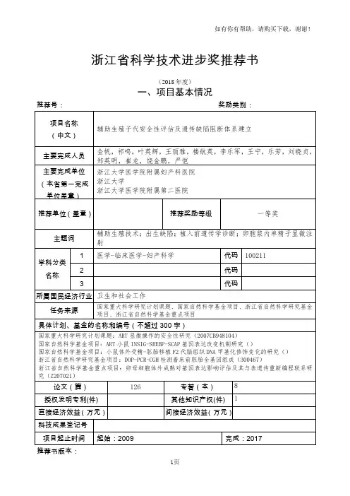 浙江科学技术进步奖推荐书