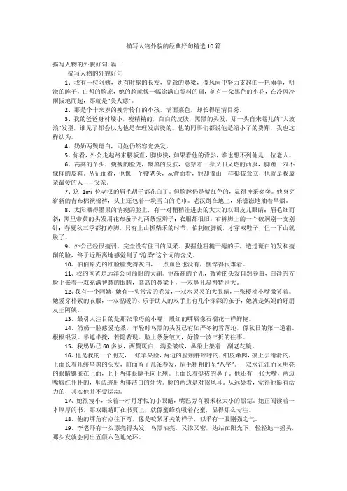 描写人物外貌的经典好句精选10篇