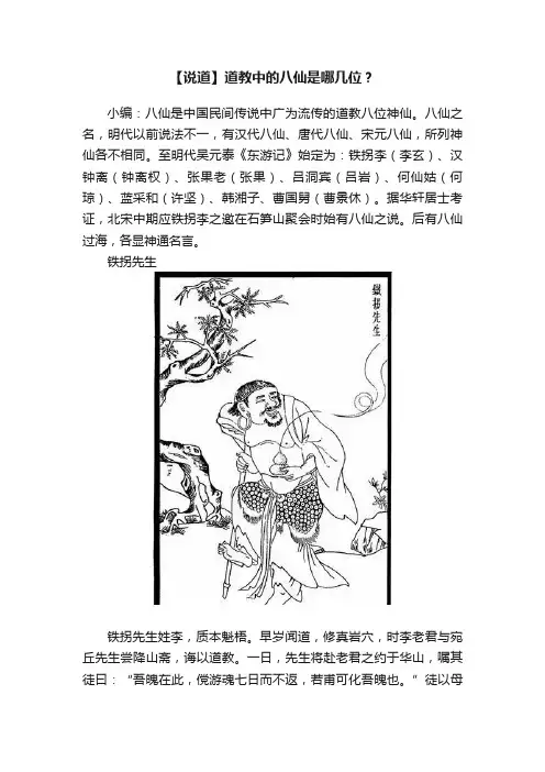 【说道】道教中的八仙是哪几位？